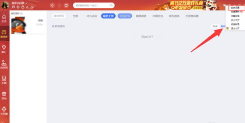 QQ游戏大厅怎么调整老板键键位?QQ游戏大厅调整老板键键位的方法_wishdown.com QQ游戏大厅怎么调整老板键键位?QQ游戏大厅调整老板键键位的方法_wishdown.com
