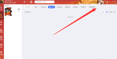 QQ游戏大厅怎么调整老板键键位?QQ游戏大厅调整老板键键位的方法_wishdown.com QQ游戏大厅怎么调整老板键键位?QQ游戏大厅调整老板键键位的方法_wishdown.com