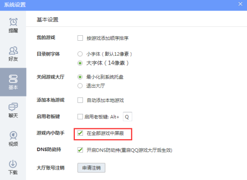 QQ游戏大厅怎么打开游戏助手?QQ游戏大厅打开游戏助手的方法_wishdown.com QQ游戏大厅怎么打开游戏助手?QQ游戏大厅打开游戏助手的方法_wishdown.com