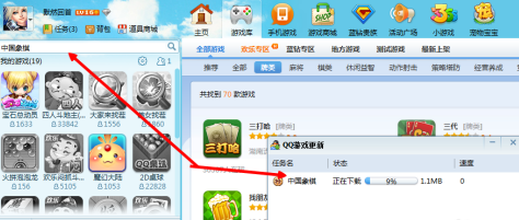 QQ游戏大厅怎么给老人安装象棋?QQ游戏大厅给老人安装象棋的方法_wishdown.com QQ游戏大厅怎么给老人安装象棋?QQ游戏大厅给老人安装象棋的方法_wishdown.com