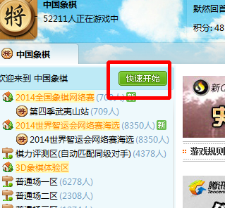 QQ游戏大厅怎么给老人安装象棋?QQ游戏大厅给老人安装象棋的方法_wishdown.com QQ游戏大厅怎么给老人安装象棋?QQ游戏大厅给老人安装象棋的方法_wishdown.com