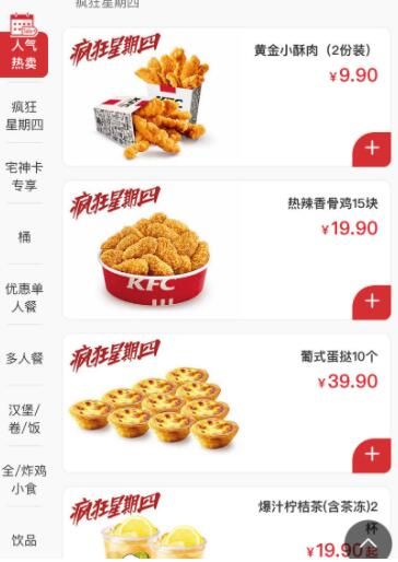 肯德基疯狂星期四在哪里下单_wishdown.com 肯德基疯狂星期四在哪里下单_wishdown.com