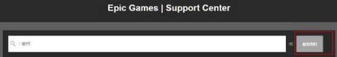EPIC游戏平台如何申请退款?EPIC游戏平台申请退款的方法_wishdown.com EPIC游戏平台如何申请退款?EPIC游戏平台申请退款的方法_wishdown.com