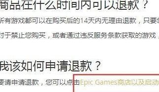 EPIC游戏平台如何申请退款?EPIC游戏平台申请退款的方法_wishdown.com EPIC游戏平台如何申请退款?EPIC游戏平台申请退款的方法_wishdown.com