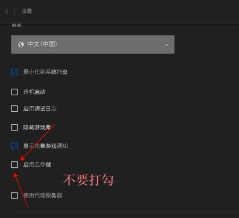 EPIC游戏平台怎么取消游戏云存档?EPIC游戏平台取消游戏云存档的方法_wishdown.com EPIC游戏平台怎么取消游戏云存档?EPIC游戏平台取消游戏云存档的方法_wishdown.com