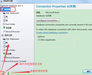 BarTender如何更改数据库连接?BarTender更改数据库连接的方法_wishdown.com BarTender如何更改数据库连接?BarTender更改数据库连接的方法_wishdown.com