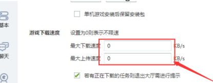 QQ游戏大厅如何限速下载游戏?QQ游戏大厅限速下载游戏的方法_wishdown.com QQ游戏大厅如何限速下载游戏?QQ游戏大厅限速下载游戏的方法_wishdown.com