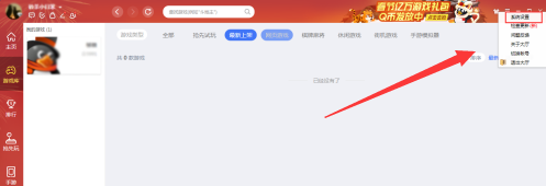 QQ游戏大厅如何开启老板键?QQ游戏大厅开启老板键的方法_wishdown.com QQ游戏大厅如何开启老板键?QQ游戏大厅开启老板键的方法_wishdown.com