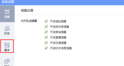 QQ游戏大厅如何开启老板键?QQ游戏大厅开启老板键的方法_wishdown.com QQ游戏大厅如何开启老板键?QQ游戏大厅开启老板键的方法_wishdown.com