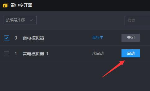 雷电模拟器如何多开?雷电模拟器多开的操作方法_wishdown.com 雷电模拟器如何多开?雷电模拟器多开的操作方法_wishdown.com