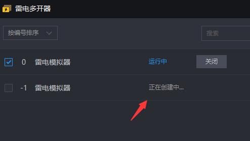 雷电模拟器如何多开?雷电模拟器多开的操作方法_wishdown.com 雷电模拟器如何多开?雷电模拟器多开的操作方法_wishdown.com