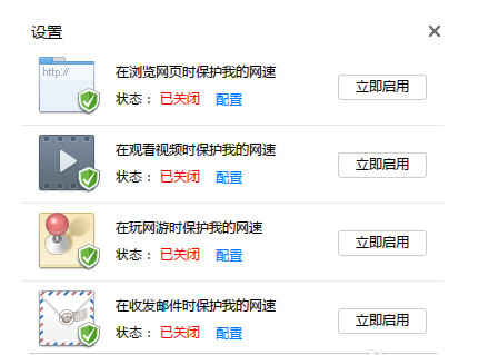 迅雷极速版网速保护模式怎么设置?迅雷极速版设置网速保护模式的方法_wishdown.com 迅雷极速版网速保护模式怎么设置?迅雷极速版设置网速保护模式的方法_wishdown.com
