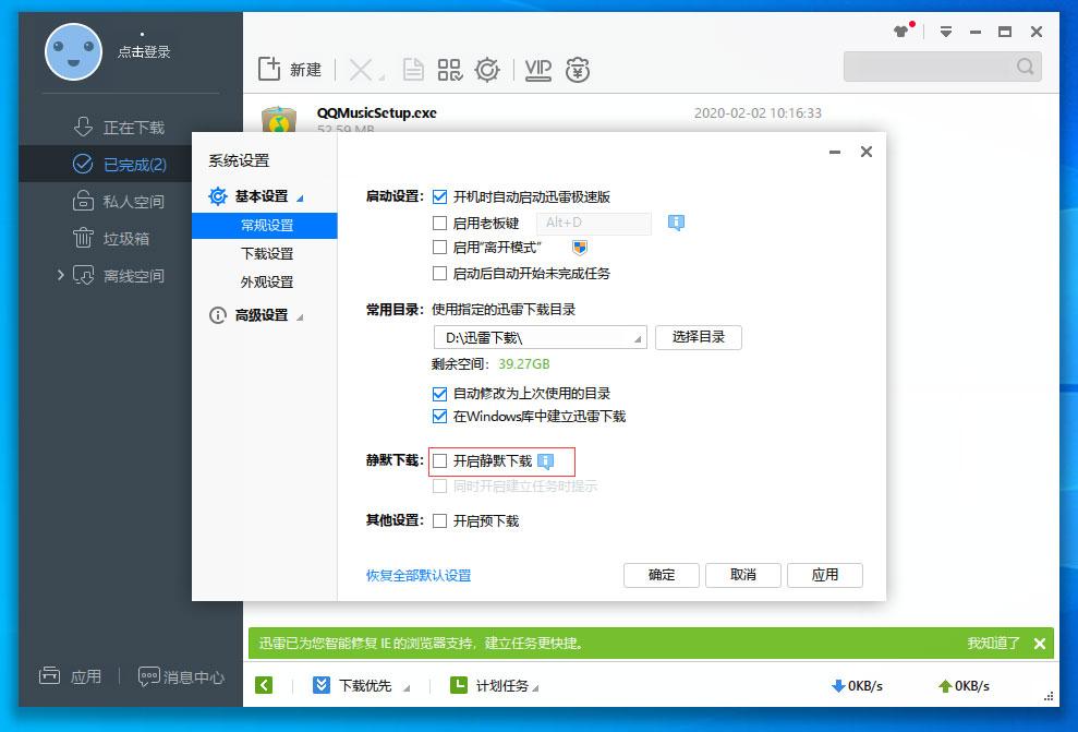 迅雷极速版如何开启静默下载?迅雷极速版开启静默下载的方法_wishdown.com 迅雷极速版如何开启静默下载?迅雷极速版开启静默下载的方法_wishdown.com