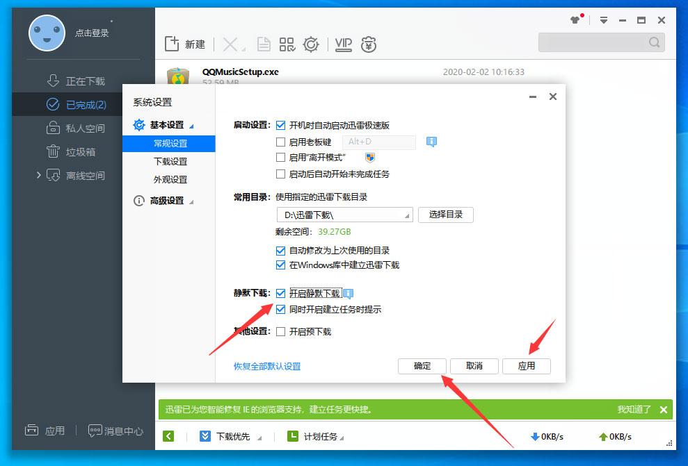 迅雷极速版如何开启静默下载?迅雷极速版开启静默下载的方法_wishdown.com 迅雷极速版如何开启静默下载?迅雷极速版开启静默下载的方法_wishdown.com