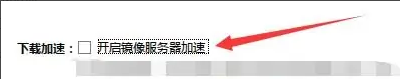 迅雷极速版怎么开启镜像服务器加速?迅雷极速版开启镜像服务器加速的方法_wishdown.com 迅雷极速版怎么开启镜像服务器加速?迅雷极速版开启镜像服务器加速的方法_wishdown.com