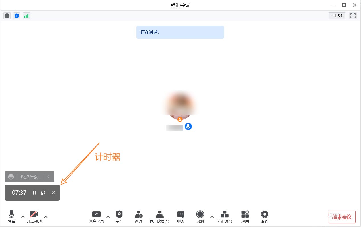 腾讯会议怎么开启计时器?腾讯会议开启计时器教程_wishdown.com 腾讯会议怎么开启计时器?腾讯会议开启计时器教程_wishdown.com