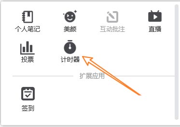 腾讯会议怎么开启计时器?腾讯会议开启计时器教程_wishdown.com 腾讯会议怎么开启计时器?腾讯会议开启计时器教程_wishdown.com