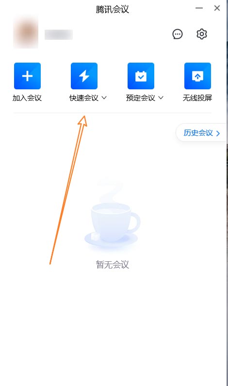 腾讯会议怎么开启计时器?腾讯会议开启计时器教程_wishdown.com 腾讯会议怎么开启计时器?腾讯会议开启计时器教程_wishdown.com