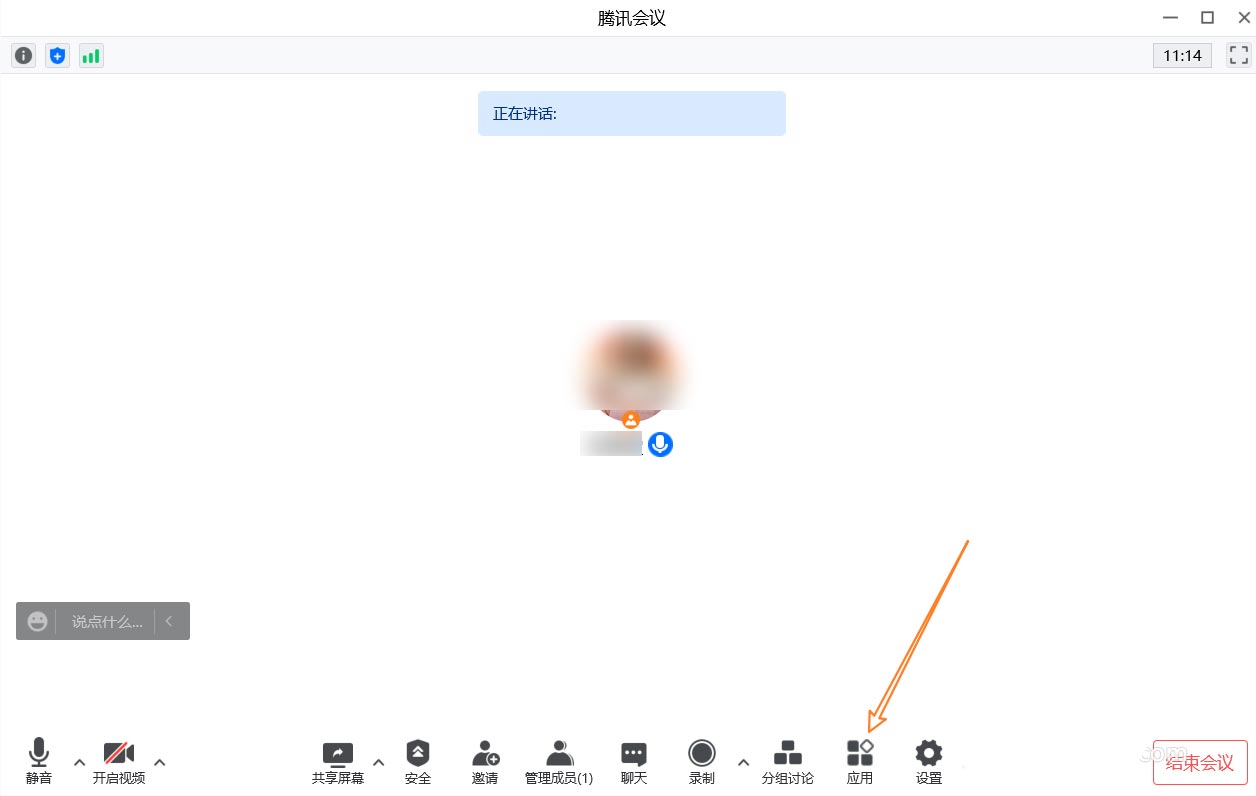 腾讯会议怎么开启计时器?腾讯会议开启计时器教程_wishdown.com 腾讯会议怎么开启计时器?腾讯会议开启计时器教程_wishdown.com