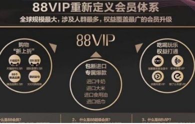 88元开通淘宝88vip会员条件是什么_wishdown.com 88元开通淘宝88vip会员条件是什么_wishdown.com