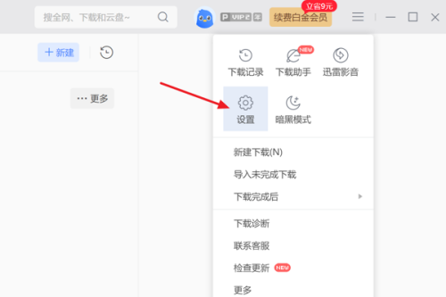 迅雷11怎么设置开机启动迅雷?迅雷11设置开机启动迅雷教程_wishdown.com 迅雷11怎么设置开机启动迅雷?迅雷11设置开机启动迅雷教程_wishdown.com