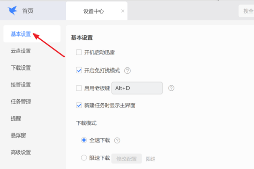 迅雷11怎么设置开机启动迅雷?迅雷11设置开机启动迅雷教程_wishdown.com 迅雷11怎么设置开机启动迅雷?迅雷11设置开机启动迅雷教程_wishdown.com