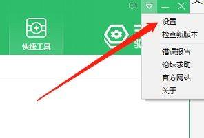 360驱动大师怎么关闭电池健康提醒?360驱动大师关闭电池健康提醒方法_wishdown.com 360驱动大师怎么关闭电池健康提醒?360驱动大师关闭电池健康提醒方法_wishdown.com