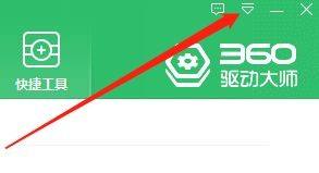 360驱动大师怎么关闭电池健康提醒?360驱动大师关闭电池健康提醒方法_wishdown.com 360驱动大师怎么关闭电池健康提醒?360驱动大师关闭电池健康提醒方法_wishdown.com