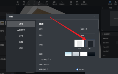 酷家乐怎么更改界面外观?酷家乐更改界面外观方法_wishdown.com 酷家乐怎么更改界面外观?酷家乐更改界面外观方法_wishdown.com