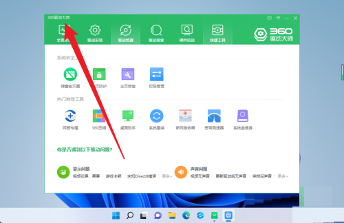 360驱动大师怎么设置权限管理?360驱动大师设置权限管理教程_wishdown.com 360驱动大师怎么设置权限管理?360驱动大师设置权限管理教程_wishdown.com