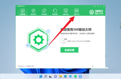 360驱动大师怎么设置权限管理?360驱动大师设置权限管理教程_wishdown.com 360驱动大师怎么设置权限管理?360驱动大师设置权限管理教程_wishdown.com