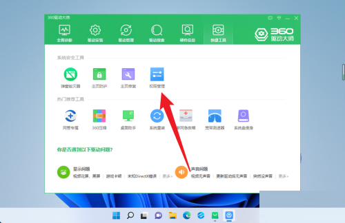 360驱动大师怎么设置权限管理?360驱动大师设置权限管理教程_wishdown.com 360驱动大师怎么设置权限管理?360驱动大师设置权限管理教程_wishdown.com
