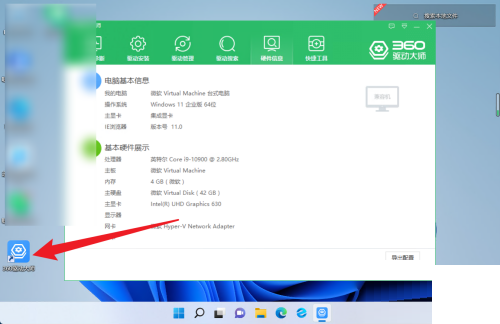 360驱动大师怎么查看硬件信息?360驱动大师查看硬件信息方法_wishdown.com 360驱动大师怎么查看硬件信息?360驱动大师查看硬件信息方法_wishdown.com