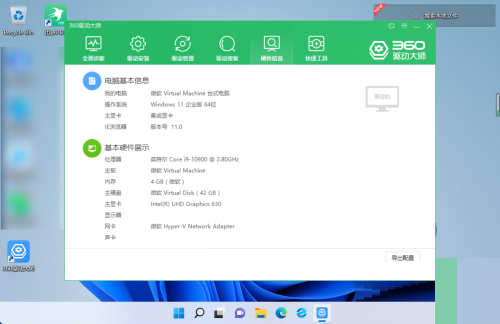 360驱动大师怎么查看硬件信息?360驱动大师查看硬件信息方法_wishdown.com 360驱动大师怎么查看硬件信息?360驱动大师查看硬件信息方法_wishdown.com
