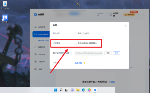 快投屏怎么设置投屏授权确认?快投屏设置投屏授权确认教程_wishdown.com 快投屏怎么设置投屏授权确认?快投屏设置投屏授权确认教程_wishdown.com