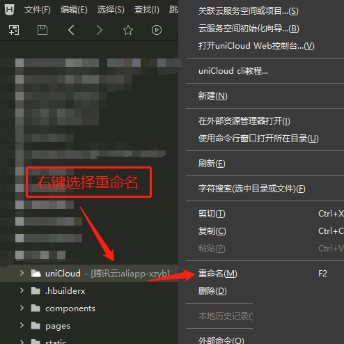 hbuilderx怎么切换uniapp项目空间商?hbuilderx切换uniapp项目空间商教程_wishdown.com hbuilderx怎么切换uniapp项目空间商?hbuilderx切换uniapp项目空间商教程_wishdown.com