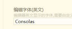 hbuilderx编辑字体英文怎么设置为Consolas?hbuilderx编辑字体英文设置为Consolas教程_wishdown.com hbuilderx编辑字体英文怎么设置为Consolas?hbuilderx编辑字体英文设置为Consolas教程_wishdown.com