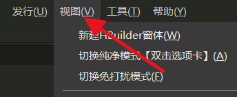 hbuilderx怎么置焦到编辑器?hbuilderx置焦到编辑器教程_wishdown.com hbuilderx怎么置焦到编辑器?hbuilderx置焦到编辑器教程_wishdown.com