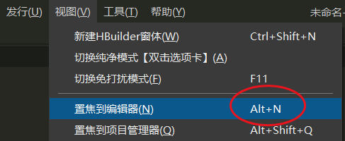hbuilderx怎么置焦到编辑器?hbuilderx置焦到编辑器教程_wishdown.com hbuilderx怎么置焦到编辑器?hbuilderx置焦到编辑器教程_wishdown.com