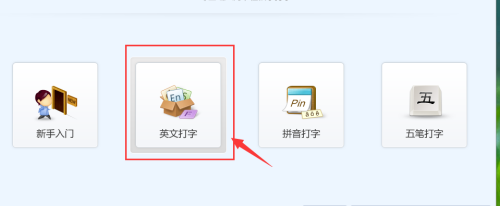 金山打字通如何进行单词练习?金山打字通进行单词练习方法_wishdown.com 金山打字通如何进行单词练习?金山打字通进行单词练习方法_wishdown.com