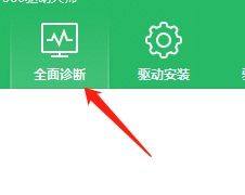 360驱动大师怎么一键修复?360驱动大师一键修复教程_wishdown.com 360驱动大师怎么一键修复?360驱动大师一键修复教程_wishdown.com