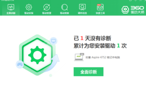 360驱动大师怎么检查系统环境?360驱动大师检查系统环境方法_wishdown.com 360驱动大师怎么检查系统环境?360驱动大师检查系统环境方法_wishdown.com