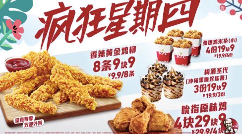 肯德基疯狂星期四活动规则是什么_wishdown.com 肯德基疯狂星期四活动规则是什么_wishdown.com