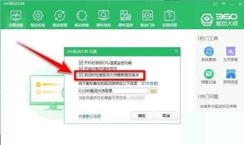 360驱动大师怎么禁止自动更新?360驱动大师禁止自动更新方法_wishdown.com 360驱动大师怎么禁止自动更新?360驱动大师禁止自动更新方法_wishdown.com