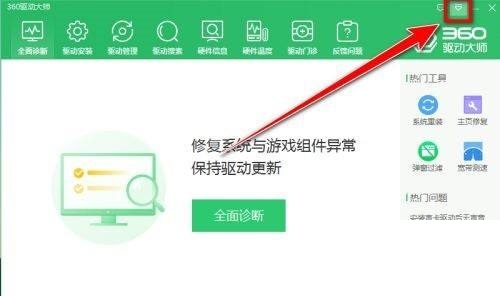360驱动大师怎么禁止自动更新?360驱动大师禁止自动更新方法_wishdown.com 360驱动大师怎么禁止自动更新?360驱动大师禁止自动更新方法_wishdown.com