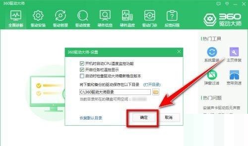 360驱动大师怎么禁止自动更新?360驱动大师禁止自动更新方法_wishdown.com 360驱动大师怎么禁止自动更新?360驱动大师禁止自动更新方法_wishdown.com