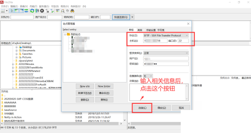 FileZilla怎么通过SFTP协议连接文件服务器?FileZilla通过SFTP协议连接文件服务器教程_wishdown.com FileZilla怎么通过SFTP协议连接文件服务器?FileZilla通过SFTP协议连接文件服务器教程_wishdown.com