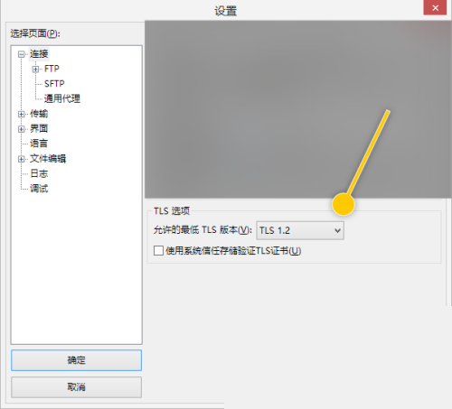 FileZilla怎么设置允许的最低TLS版本?FileZilla设置允许的最低TLS版本教程_wishdown.com FileZilla怎么设置允许的最低TLS版本?FileZilla设置允许的最低TLS版本教程_wishdown.com