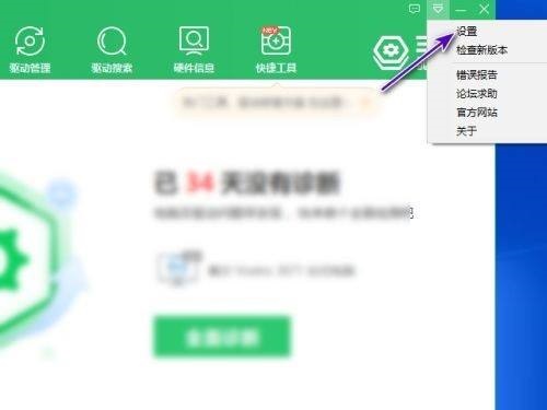 360驱动大师怎么关闭任务栏温控显示?360驱动大师关闭任务栏温控显示教程_wishdown.com 360驱动大师怎么关闭任务栏温控显示?360驱动大师关闭任务栏温控显示教程_wishdown.com