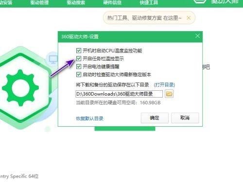 360驱动大师怎么关闭任务栏温控显示?360驱动大师关闭任务栏温控显示教程_wishdown.com 360驱动大师怎么关闭任务栏温控显示?360驱动大师关闭任务栏温控显示教程_wishdown.com